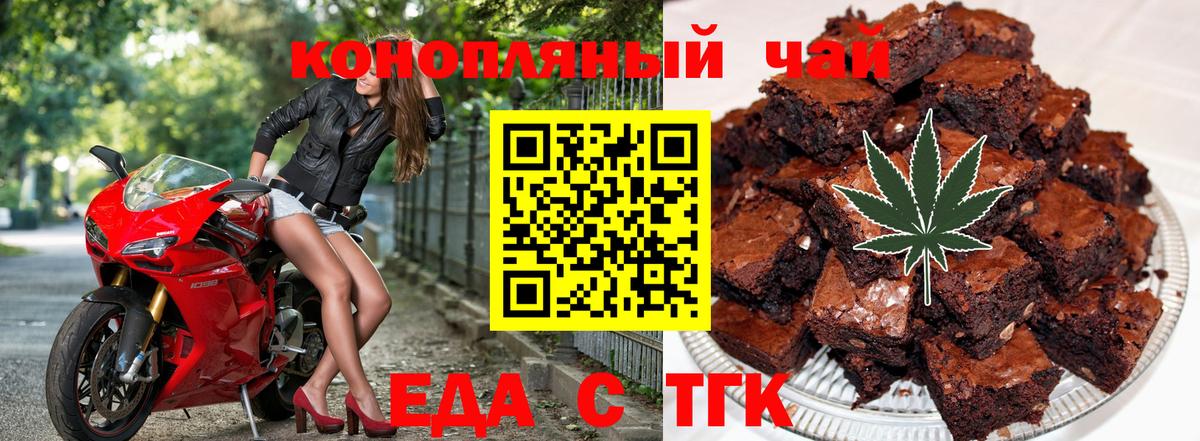 Еда ТГК марихуана  Вход с VPN  Шали 
