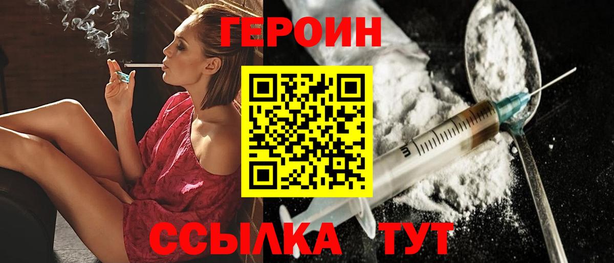 Героин Heroin Шали
