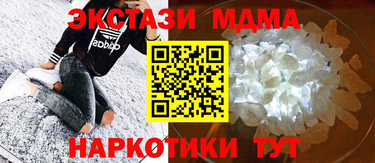 МДМА кристаллы  MDMA  Шали  Вход с VPN 